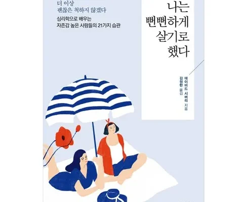 [추천] 나는나에게다정한사람 [베스트]