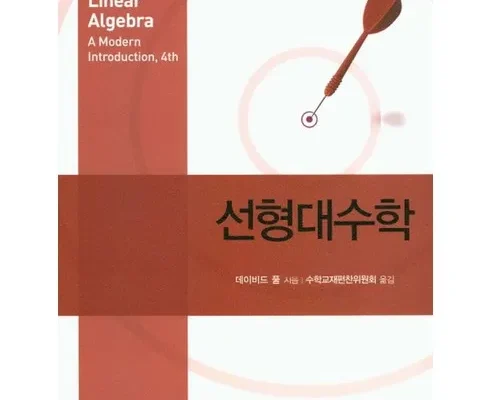 [추천] 선형대수학 [베스트]