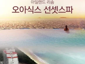 [추천] 스플라스리솜워터파크 [베스트]