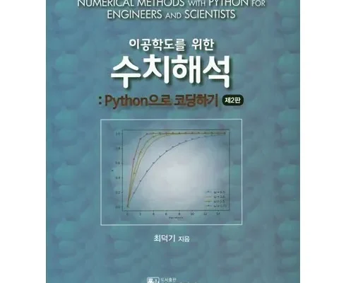 [추천] 응용수치해석 [베스트]