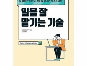 [추천] 일을잘맡기는기술 [베스트]