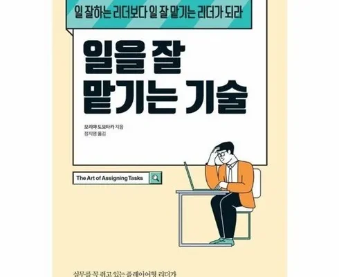 [추천] 일을잘맡기는기술 [베스트]