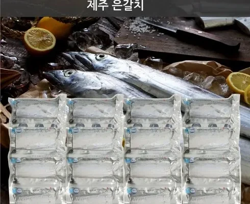 [추천] 제주은갈치 왕특대 420g4마리 분량 [베스트]