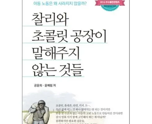 [추천] 찰리와초콜릿공장이말해주지않는것들 [베스트]