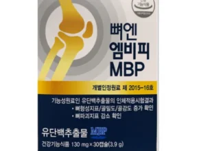 [추천] 뼈엔 엠비피 MBP 6개월분 [베스트]