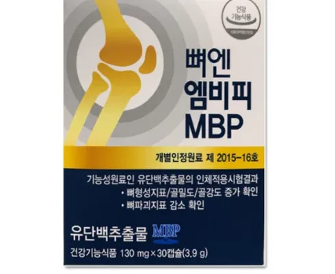 [추천] 뼈엔 엠비피 MBP 6개월분 [베스트]