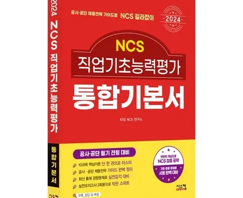 [추천] 사람인ncs [베스트]