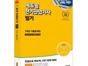 [추천] 전기기사기출문제 [베스트]