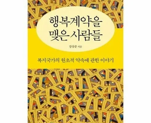 [추천] 행복계약을맺은사람들 [베스트]