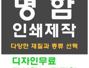 [추천] 명함인쇄 [베스트]