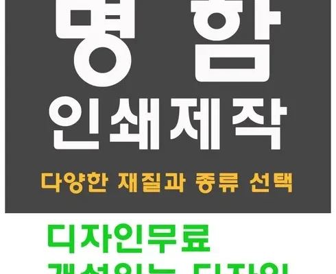 [추천] 명함인쇄 [베스트]