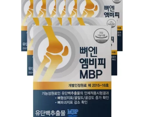 [추천] 뼈엔 엠비피 MBP 12개월분 [베스트]