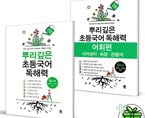 [추천] 뿌리깊은초등국어독해력6단계 [베스트]