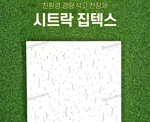 [추천] 석고보드 [베스트]