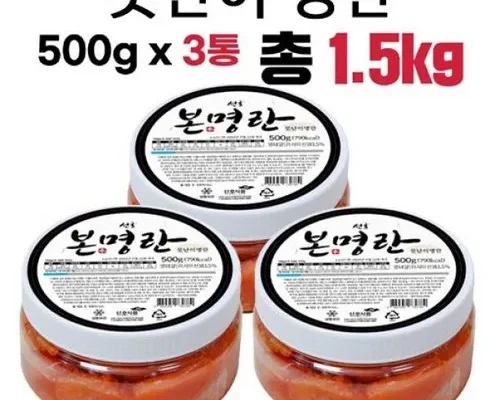 [추천] 선호 본 못난이명란 X 3통  총1.5kg_면 [베스트]