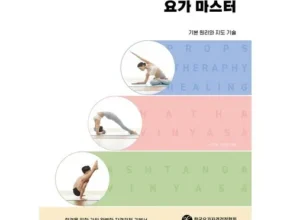 [추천] 요가지도자과정 [베스트]