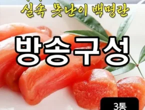 [추천] 참진바다 실속못난이 백명란500g 3통 [베스트]