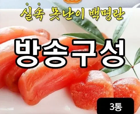 [추천] 참진바다 실속못난이 백명란500g 3통 [베스트]