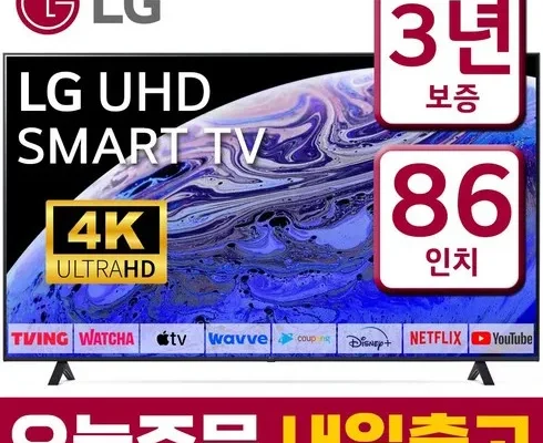 [추천] LG 울트라HD TV 86형 217cm  [베스트]