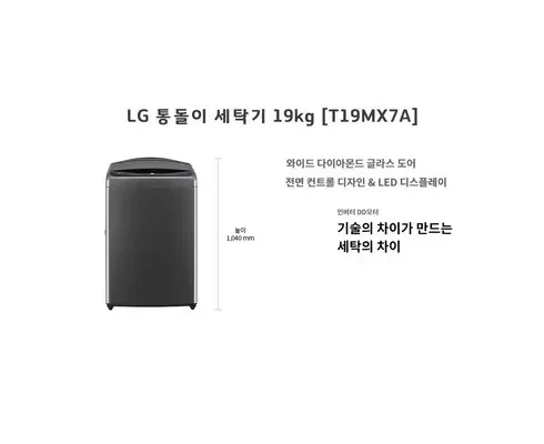 [추천] LG 통돌이 AI DD 세탁기 19KG T19MX7A [베스트]