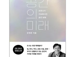 [추천] 공간의미래 [베스트]