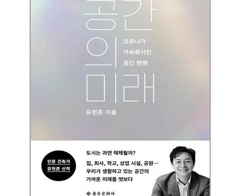 [추천] 공간의미래 [베스트]