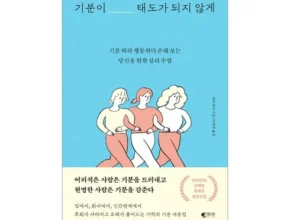 [최고의 선택] 기분이태도가되지않게 [베스트]