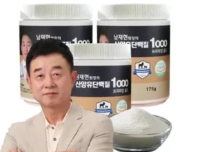 [후회없는 선택] 남재현원장의 산양유 단백질 230g7통 [Good]