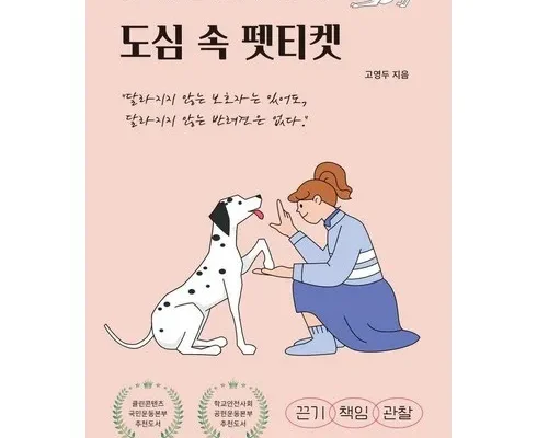 [후회없는 선택] 도심속펫티켓 [베스트]