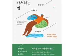 [강력추천] 불안책 [Good]