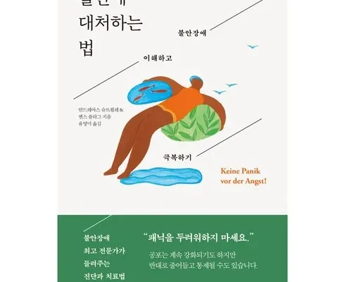 [강력추천] 불안책 [Good]