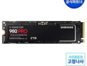 [후회없는 선택] 삼성980pro [Good]