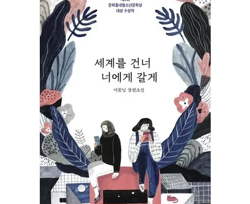 [후회없는 선택] 세계를건너너에게갈게 [Good]