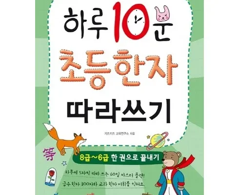 [추천] 소학한자박사(1006) [베스트]