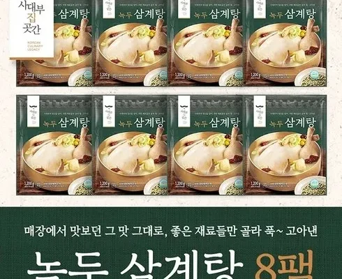 [후회없는 선택] 특산 백세 삼계탕 8팩  총 8kg [베스트]