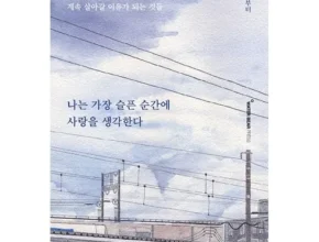 [후회없는 선택] 나는가장슬픈순간에사랑을생각한다 [Good]