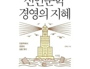 [후회없는 선택] 장수경영의지혜 [베스트]