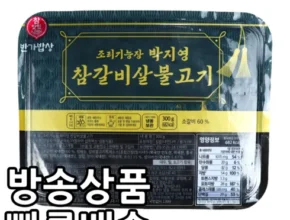 [후회없는 선택] 조리기능장 박지영의 갈비살불고기 12팩 [베스트]